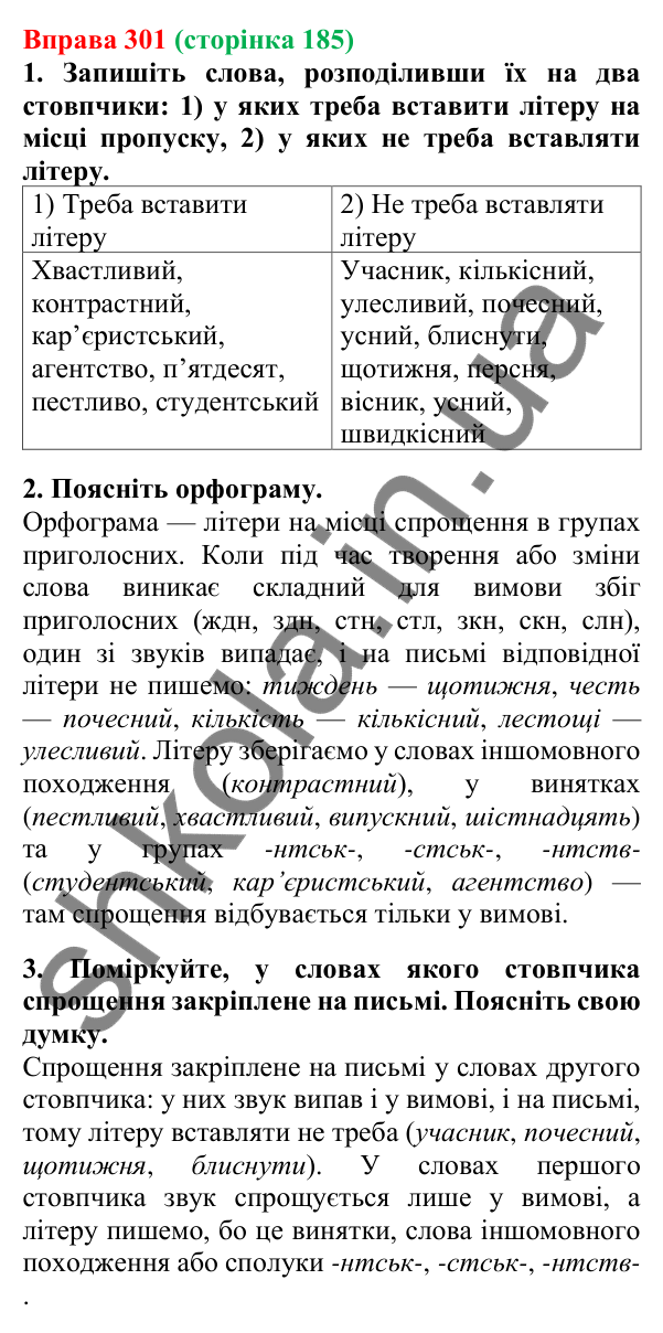 Відповідь до вправи 301, сторінка 185 - ГДЗ Українська мова 5 клас Літвінова 2022