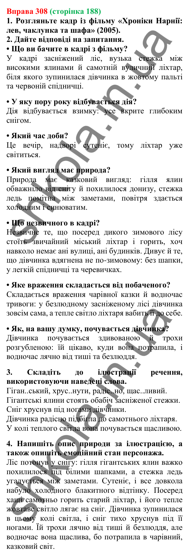 Відповідь до вправи 308, сторінка 188 - ГДЗ Українська мова 5 клас Літвінова 2022