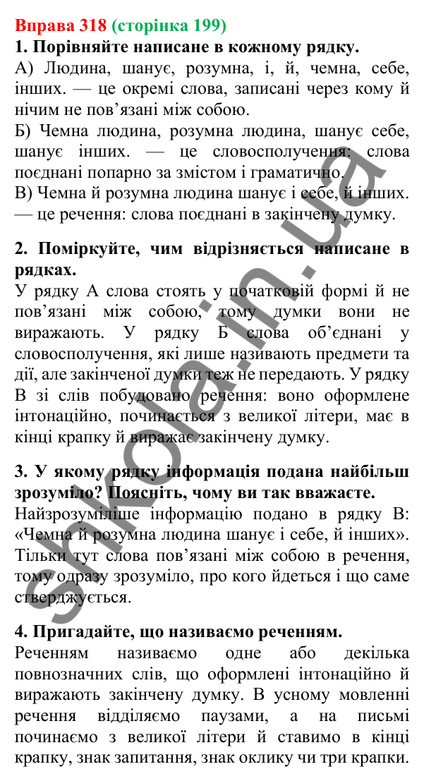 Відповідь до вправи 318, сторінка 199 - ГДЗ Українська мова 5 клас Літвінова 2022