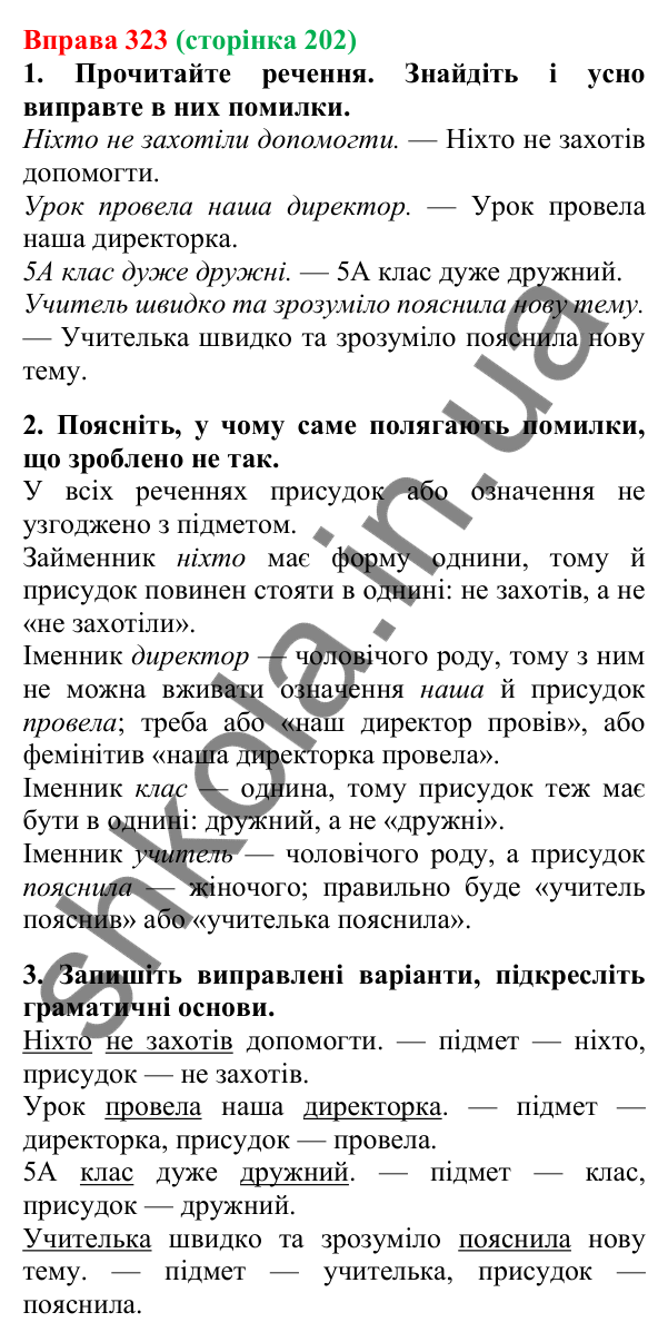 Відповідь до вправи 323, сторінка 202 - ГДЗ Українська мова 5 клас Літвінова 2022