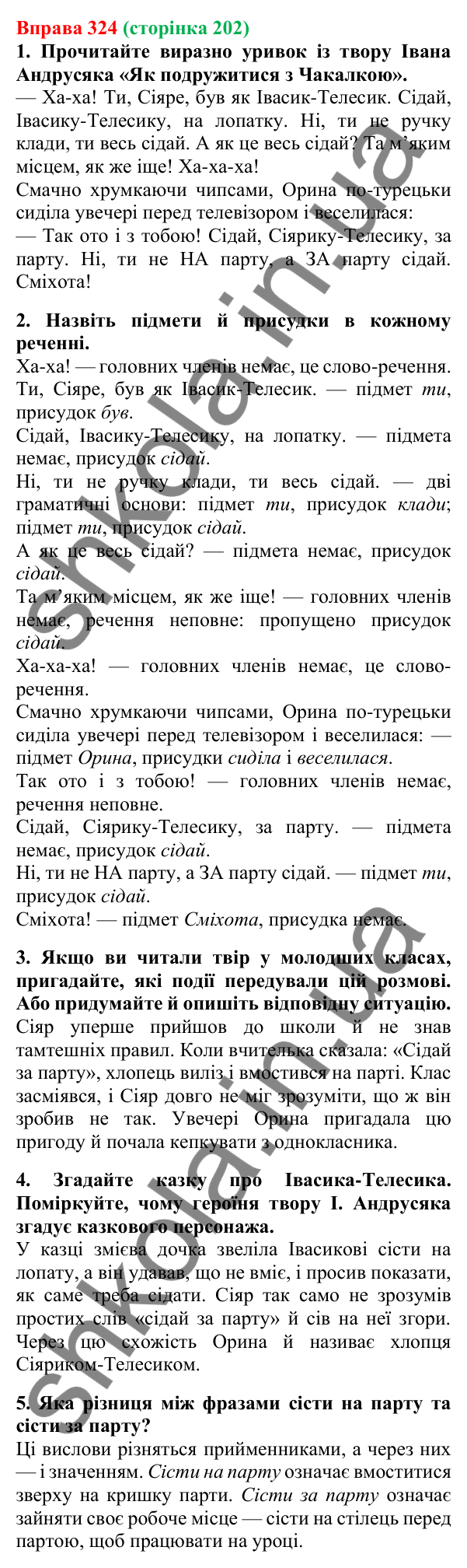 Відповідь до вправи 324, сторінка 202 - ГДЗ Українська мова 5 клас Літвінова 2022
