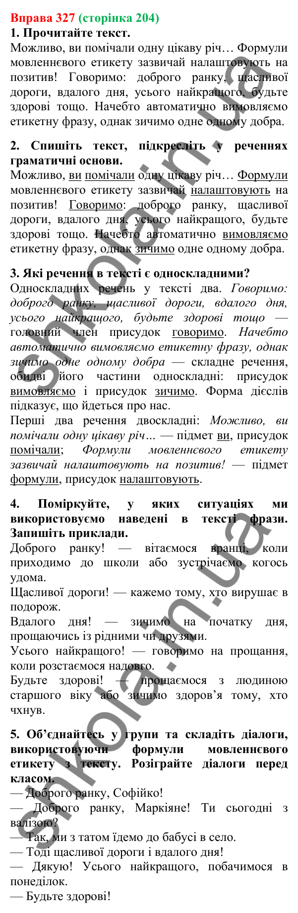 Відповідь до вправи 327, сторінка 204 - ГДЗ Українська мова 5 клас Літвінова 2022