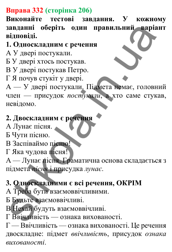 Відповідь до вправи 332, сторінка 206 - ГДЗ Українська мова 5 клас Літвінова 2022