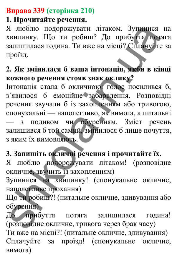 Відповідь до вправи 339, сторінка 210 - ГДЗ Українська мова 5 клас Літвінова 2022