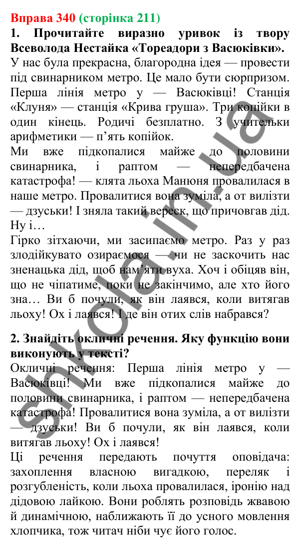 Відповідь до вправи 340, сторінка 211 - ГДЗ Українська мова 5 клас Літвінова 2022