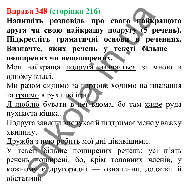 Відповідь до вправи 348, сторінка 216 - ГДЗ Українська мова 5 клас Літвінова 2022
