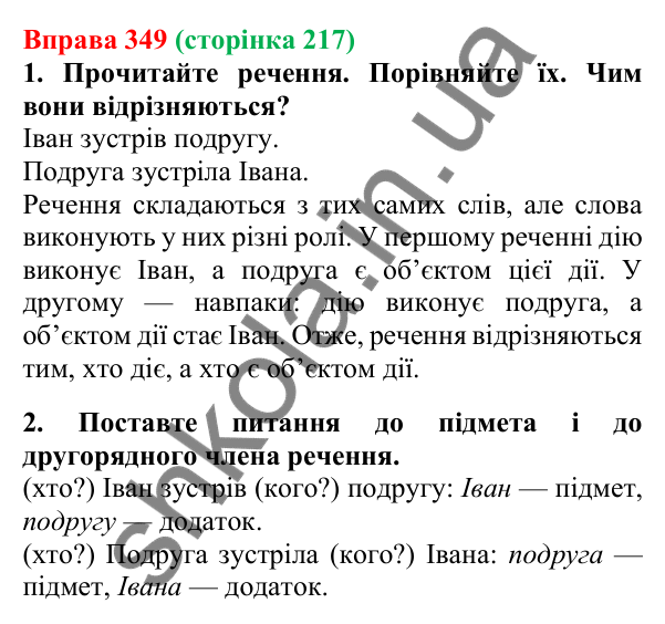 Відповідь до вправи 349, сторінка 217 - ГДЗ Українська мова 5 клас Літвінова 2022