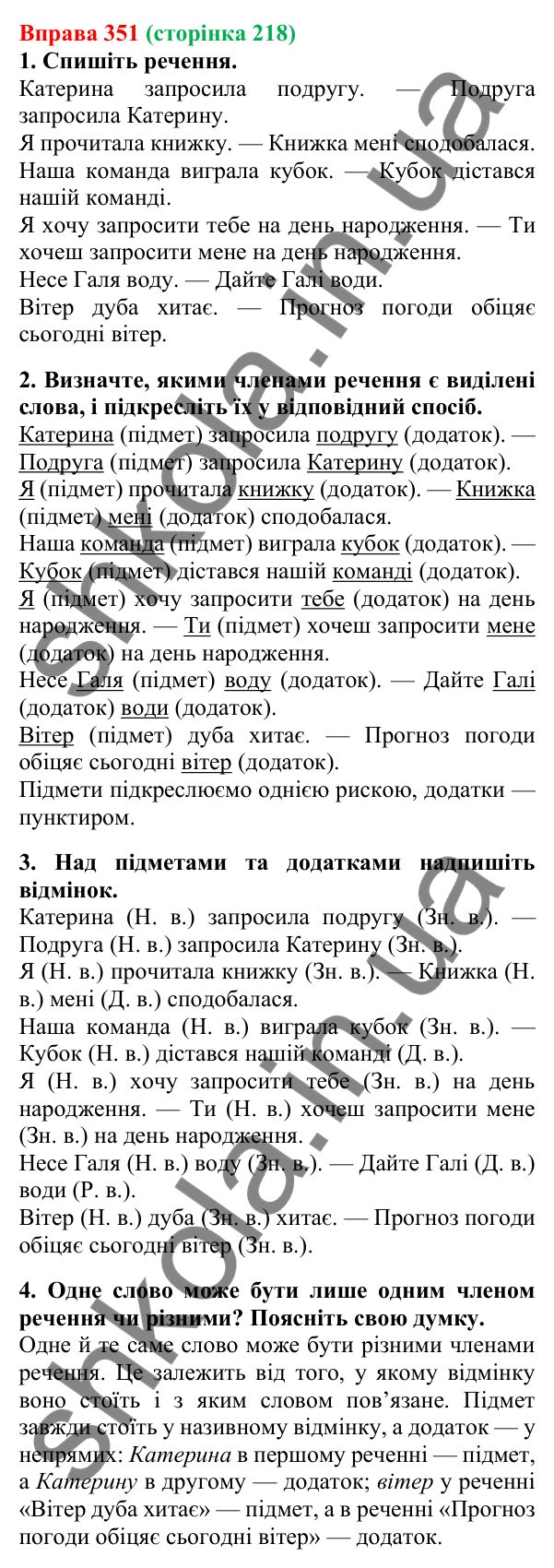 Відповідь до вправи 351, сторінка 218 - ГДЗ Українська мова 5 клас Літвінова 2022