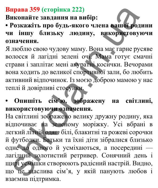 Відповідь до вправи 359, сторінка 222 - ГДЗ Українська мова 5 клас Літвінова 2022