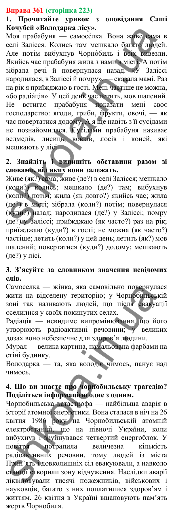 Відповідь до вправи 361, сторінка 223 - ГДЗ Українська мова 5 клас Літвінова 2022