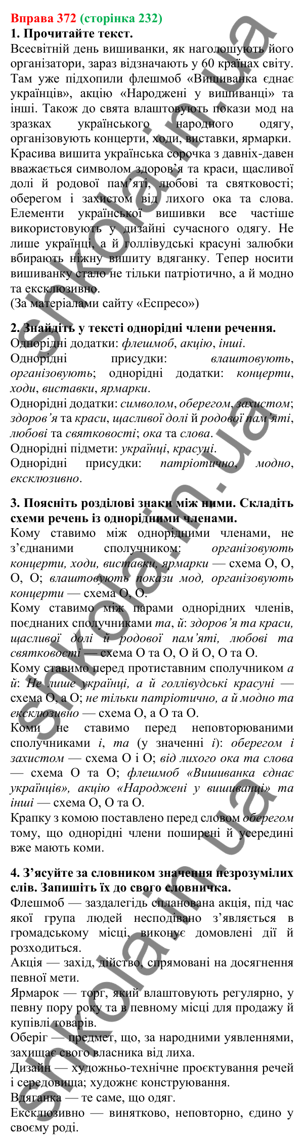 Відповідь до вправи 372, сторінка 232 - ГДЗ Українська мова 5 клас Літвінова 2022