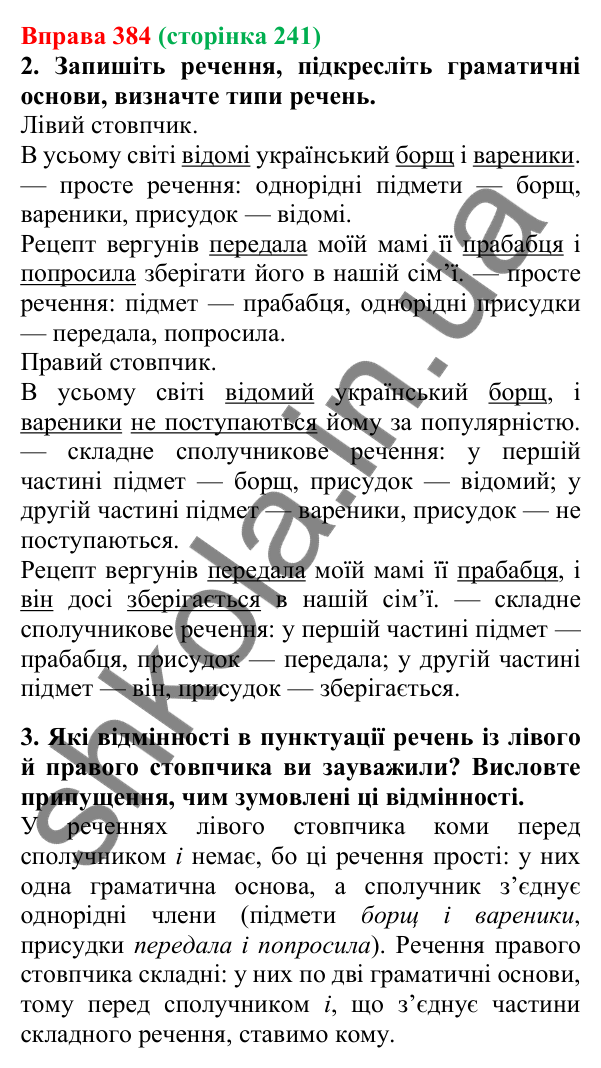Відповідь до вправи 384, сторінка 241 - ГДЗ Українська мова 5 клас Літвінова 2022