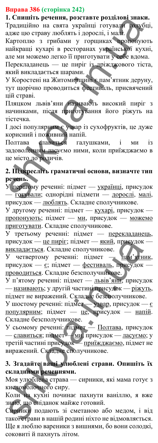 Відповідь до вправи 386, сторінка 242 - ГДЗ Українська мова 5 клас Літвінова 2022