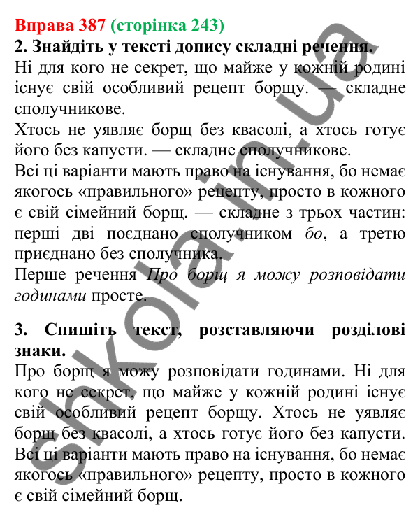 Відповідь до вправи 387, сторінка 243 - ГДЗ Українська мова 5 клас Літвінова 2022