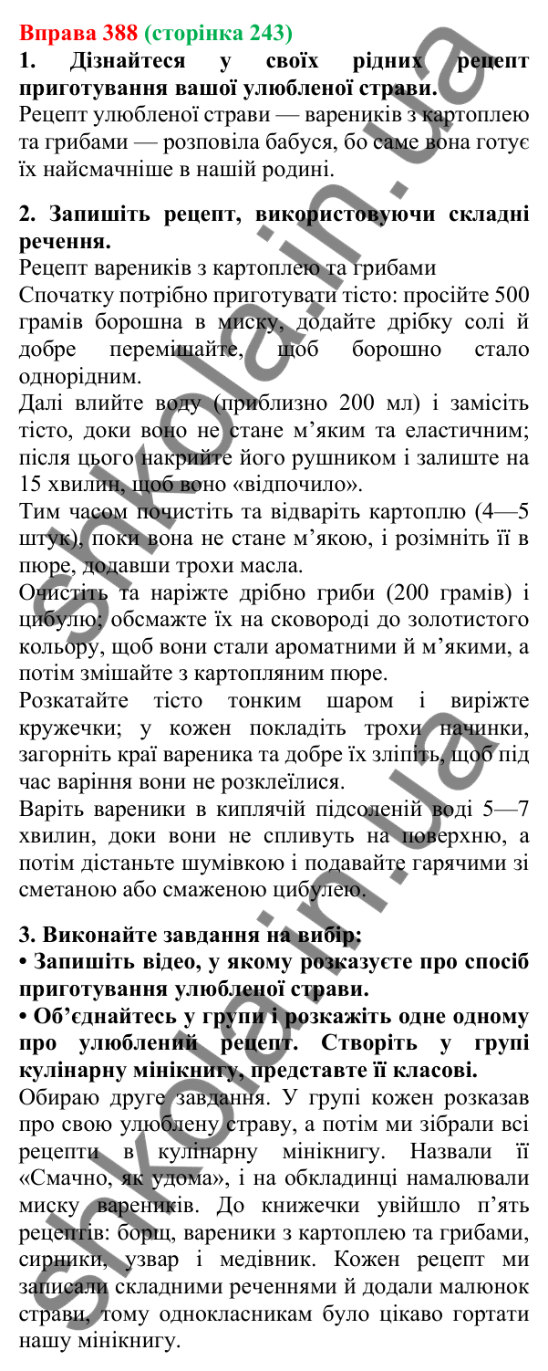 Відповідь до вправи 388, сторінка 243 - ГДЗ Українська мова 5 клас Літвінова 2022