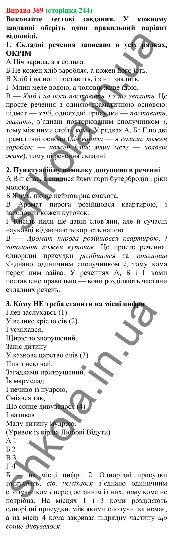 Відповідь до вправи 389, сторінка 244 - ГДЗ Українська мова 5 клас Літвінова 2022
