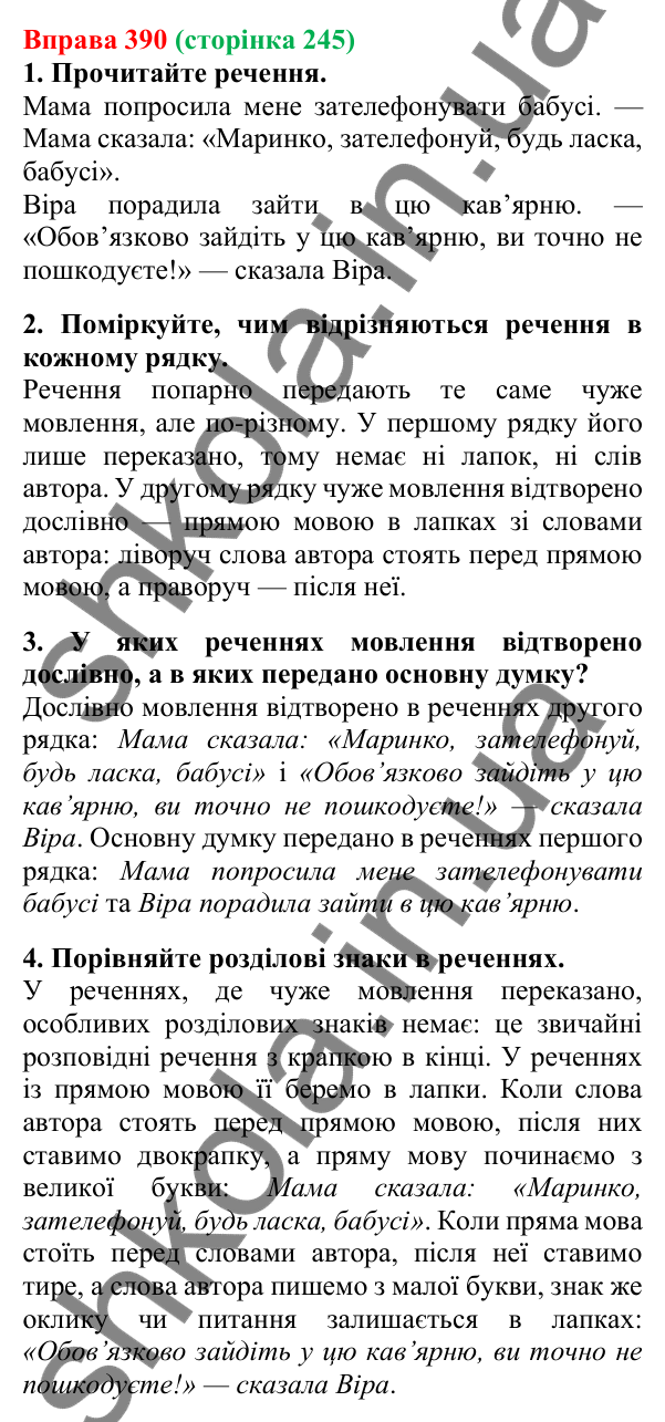 Відповідь до вправи 390, сторінка 245 - ГДЗ Українська мова 5 клас Літвінова 2022