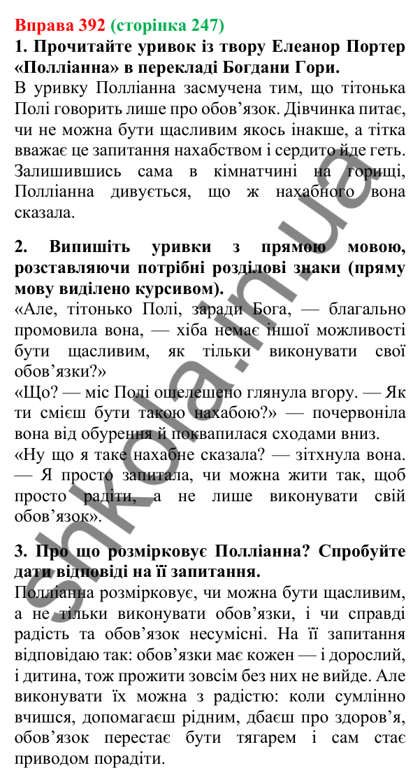 Відповідь до вправи 392, сторінка 247 - ГДЗ Українська мова 5 клас Літвінова 2022
