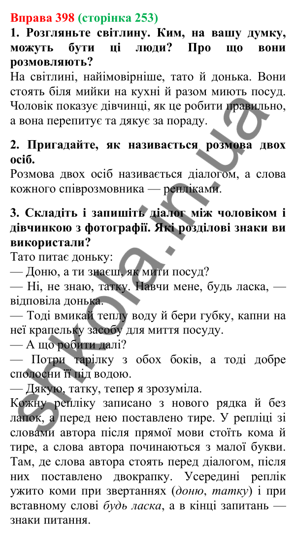 Відповідь до вправи 398, сторінка 253 - ГДЗ Українська мова 5 клас Літвінова 2022