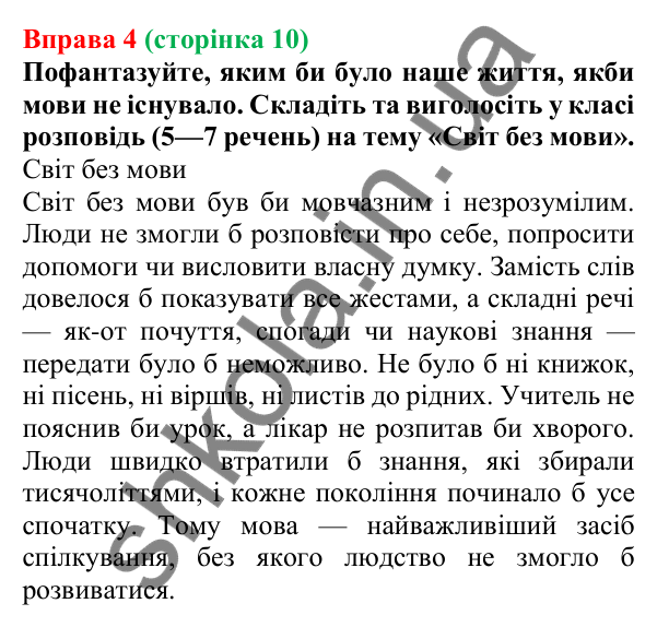 Відповідь до вправи 4, сторінка 10 - ГДЗ Українська мова 5 клас Літвінова 2022