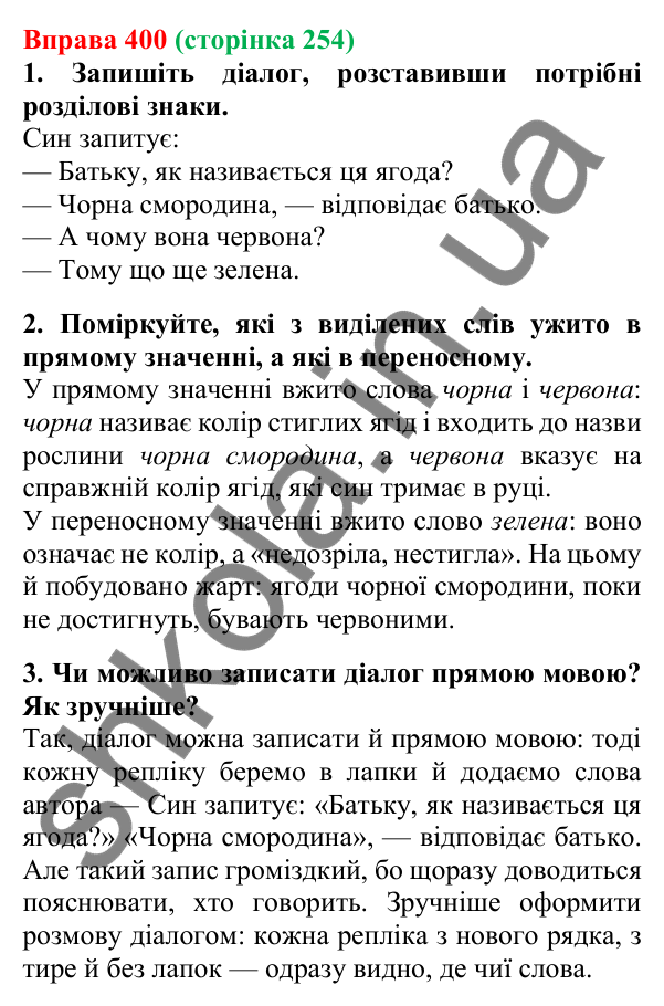 Відповідь до вправи 400, сторінка 254 - ГДЗ Українська мова 5 клас Літвінова 2022