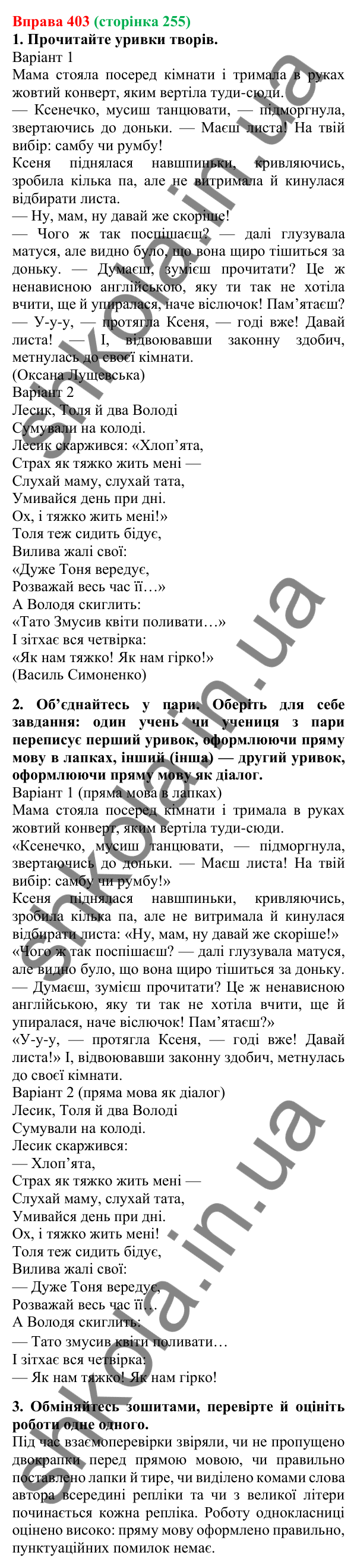 Відповідь до вправи 403, сторінка 255 - ГДЗ Українська мова 5 клас Літвінова 2022