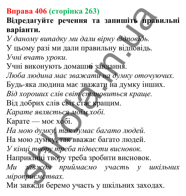 Відповідь до вправи 406, сторінка 263 - ГДЗ Українська мова 5 клас Літвінова 2022