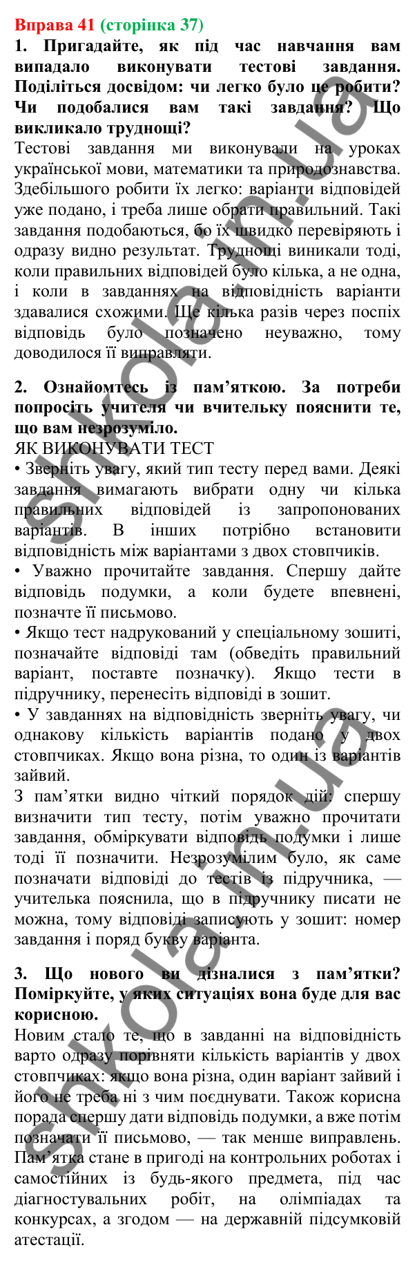 Відповідь до вправи 41, сторінка 37 - ГДЗ Українська мова 5 клас Літвінова 2022