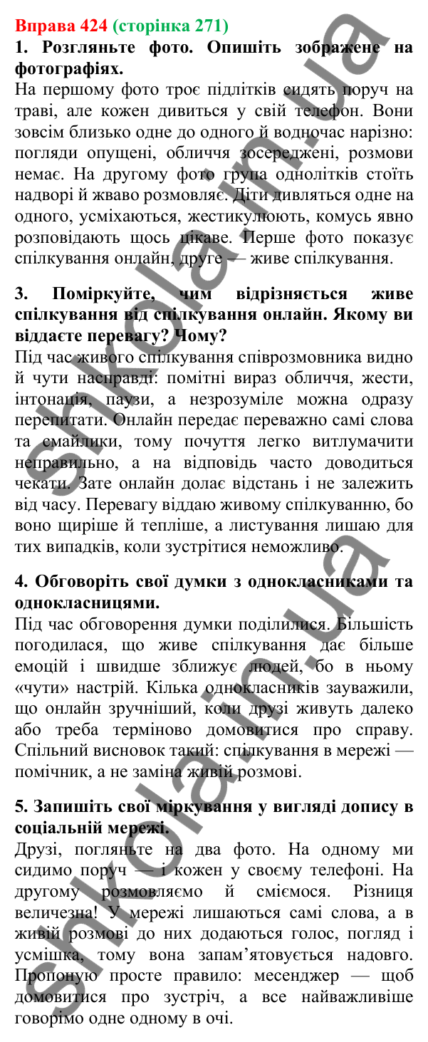 Відповідь до вправи 424, сторінка 271 - ГДЗ Українська мова 5 клас Літвінова 2022