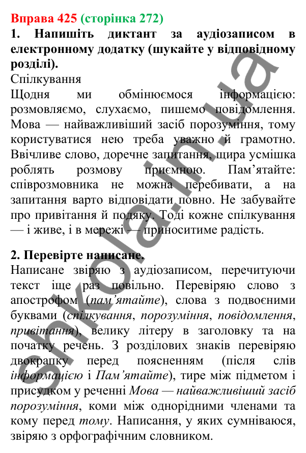 Відповідь до вправи 425, сторінка 272 - ГДЗ Українська мова 5 клас Літвінова 2022
