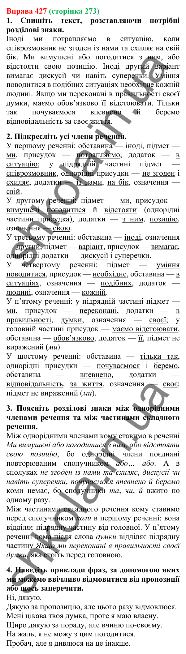Відповідь до вправи 427, сторінка 273 - ГДЗ Українська мова 5 клас Літвінова 2022
