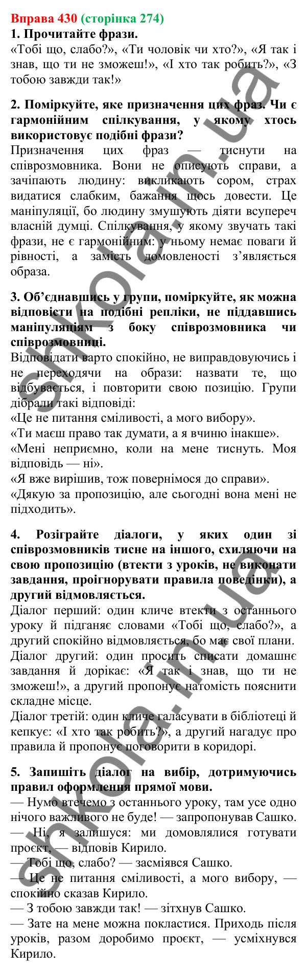 Відповідь до вправи 430, сторінка 274 - ГДЗ Українська мова 5 клас Літвінова 2022