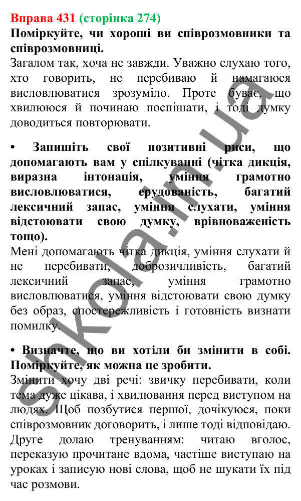Відповідь до вправи 431, сторінка 274 - ГДЗ Українська мова 5 клас Літвінова 2022