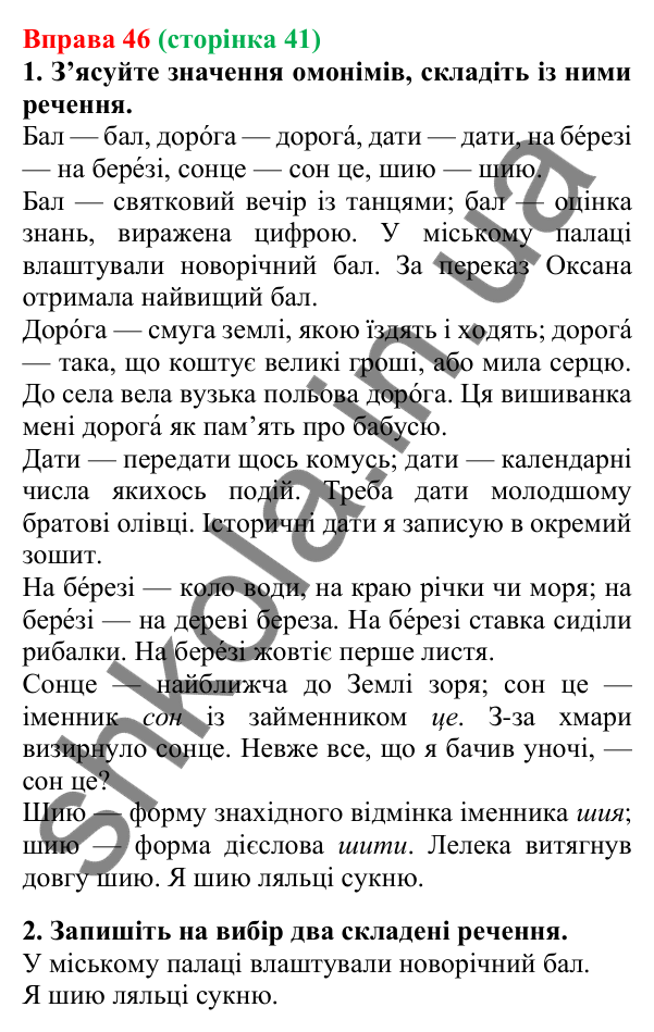 Відповідь до вправи 46, сторінка 41 - ГДЗ Українська мова 5 клас Літвінова 2022