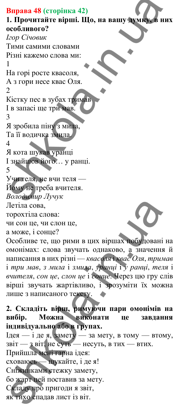 Відповідь до вправи 48, сторінка 42 - ГДЗ Українська мова 5 клас Літвінова 2022