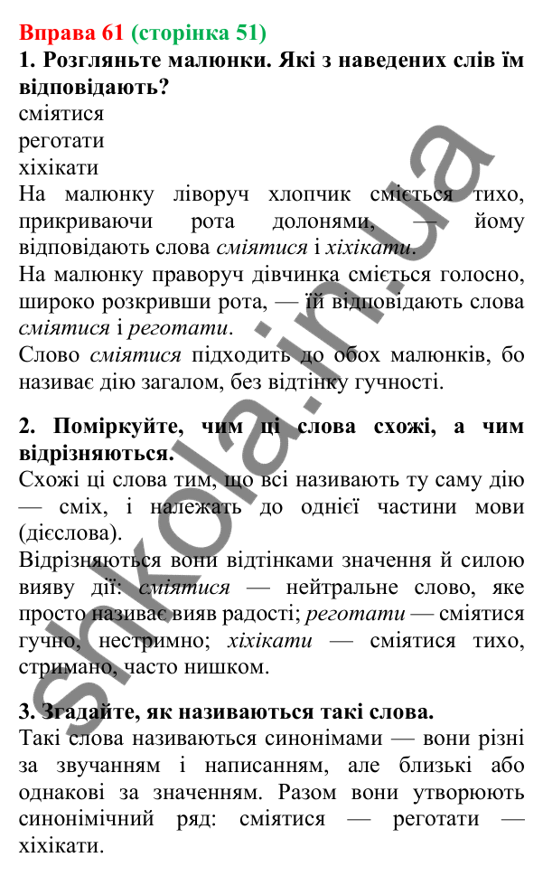 Відповідь до вправи 61, сторінка 51 - ГДЗ Українська мова 5 клас Літвінова 2022