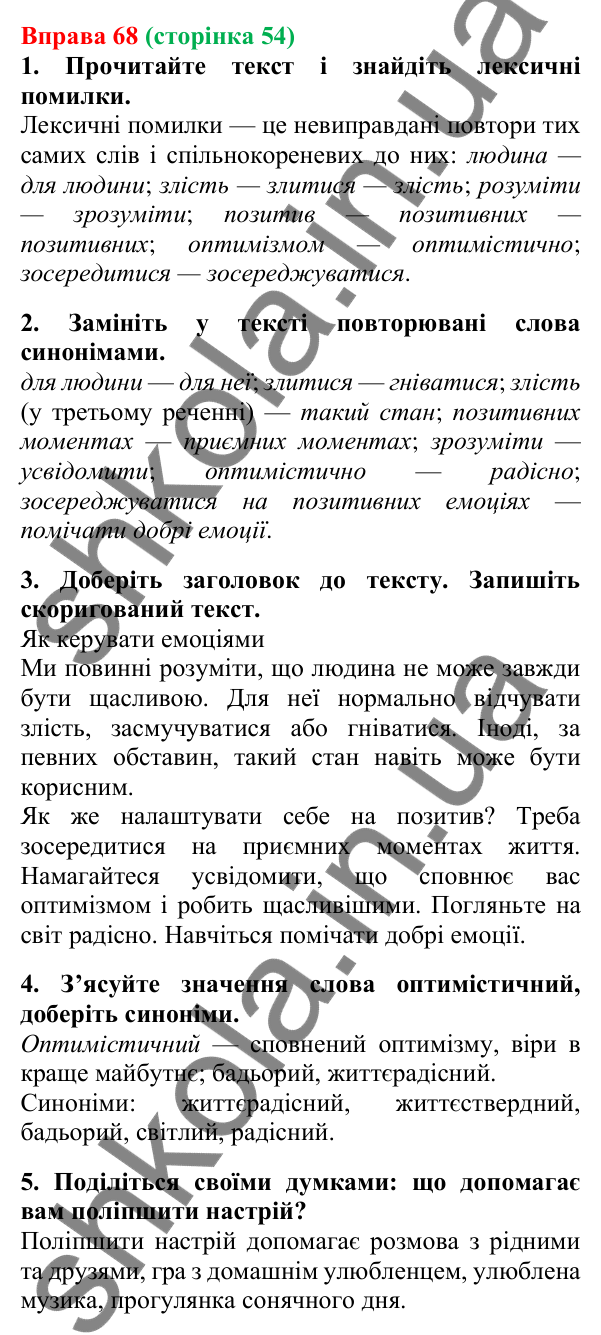 Відповідь до вправи 68, сторінка 54 - ГДЗ Українська мова 5 клас Літвінова 2022