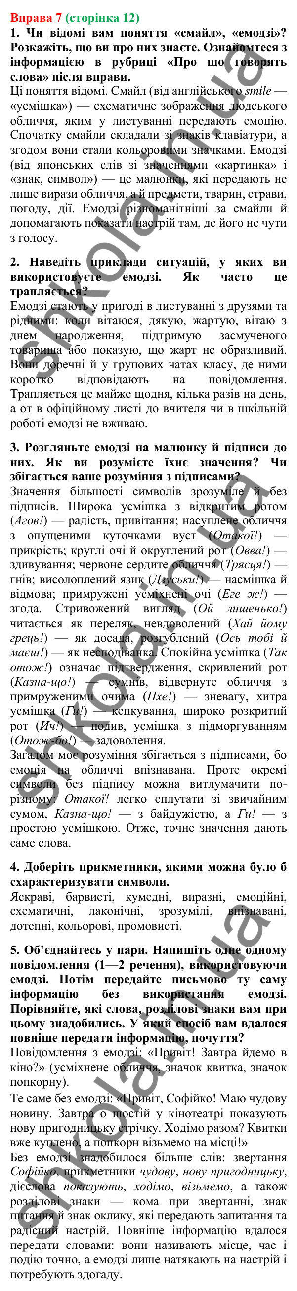 Відповідь до вправи 7, сторінка 12 - ГДЗ Українська мова 5 клас Літвінова 2022