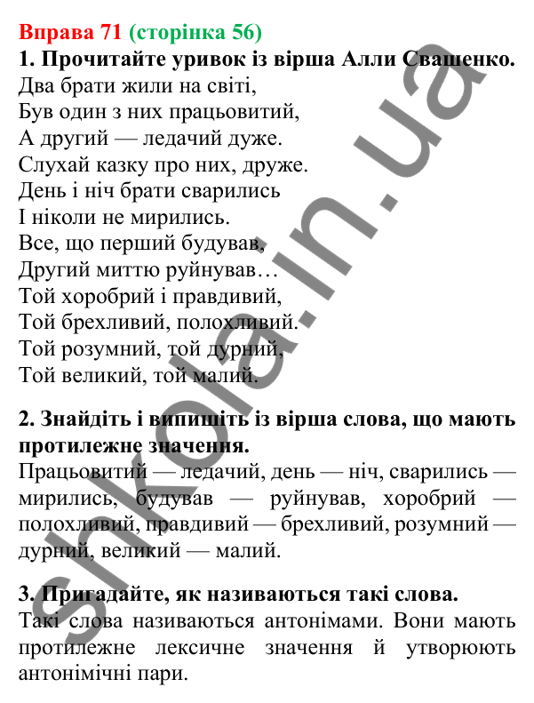 Відповідь до вправи 71, сторінка 56 - ГДЗ Українська мова 5 клас Літвінова 2022