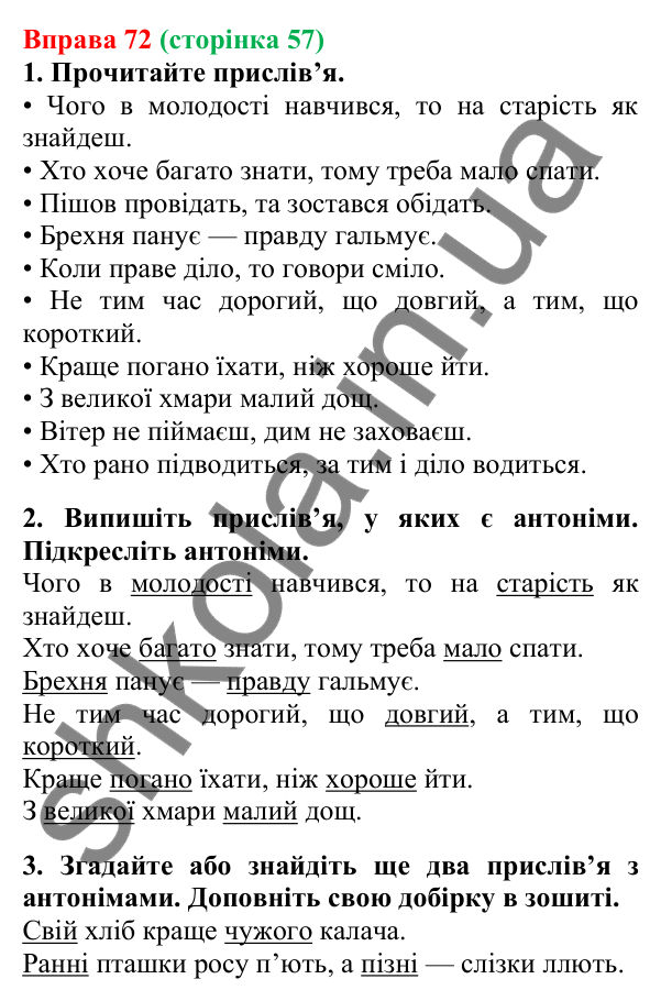 Відповідь до вправи 72, сторінка 57 - ГДЗ Українська мова 5 клас Літвінова 2022