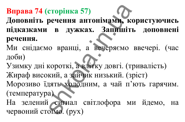 Відповідь до вправи 74, сторінка 57 - ГДЗ Українська мова 5 клас Літвінова 2022
