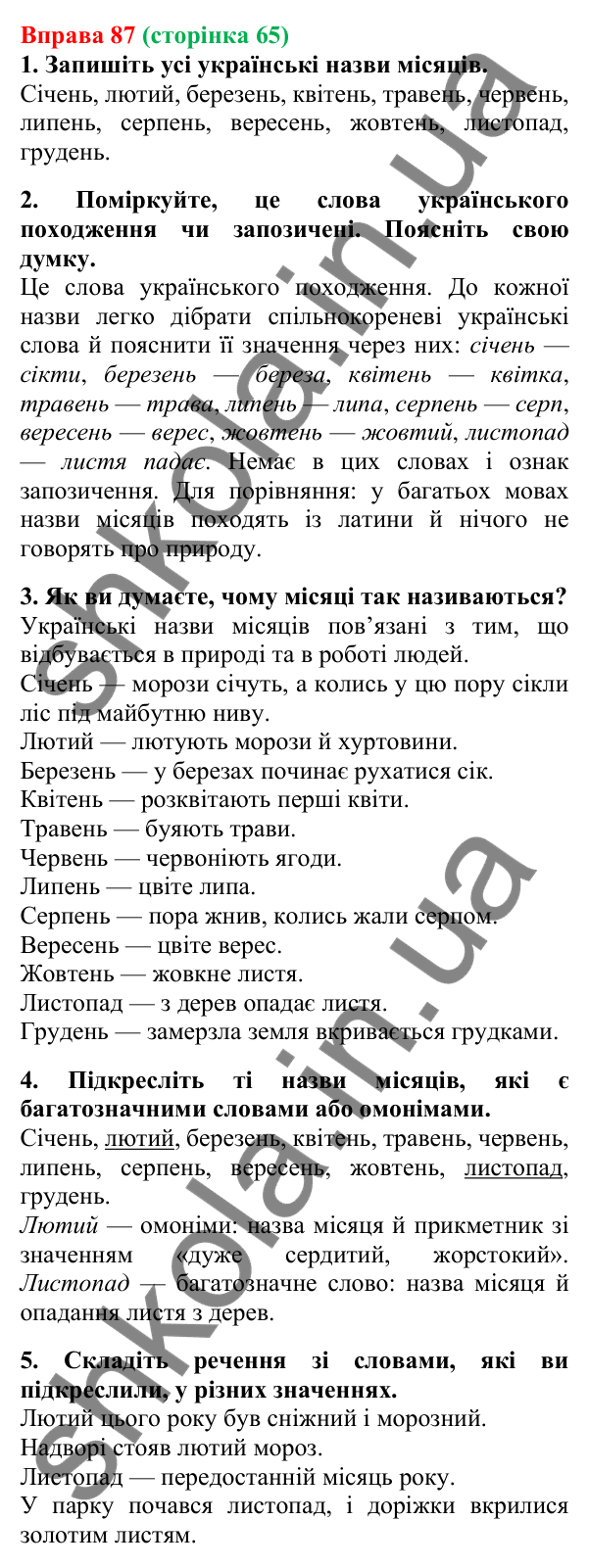 Відповідь до вправи 87, сторінка 65 - ГДЗ Українська мова 5 клас Літвінова 2022