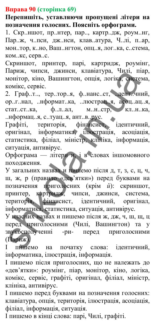 Відповідь до вправи 90, сторінка 69 - ГДЗ Українська мова 5 клас Літвінова 2022