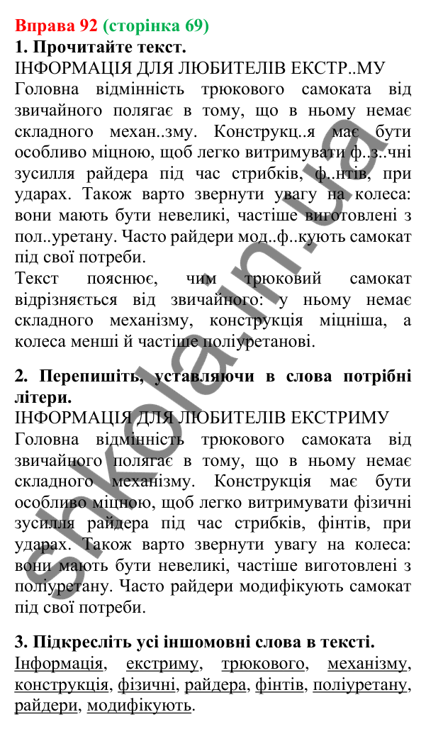Відповідь до вправи 92, сторінка 69 - ГДЗ Українська мова 5 клас Літвінова 2022