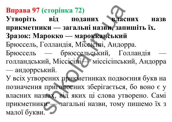 Відповідь до вправи 97, сторінка 72 - ГДЗ Українська мова 5 клас Літвінова 2022