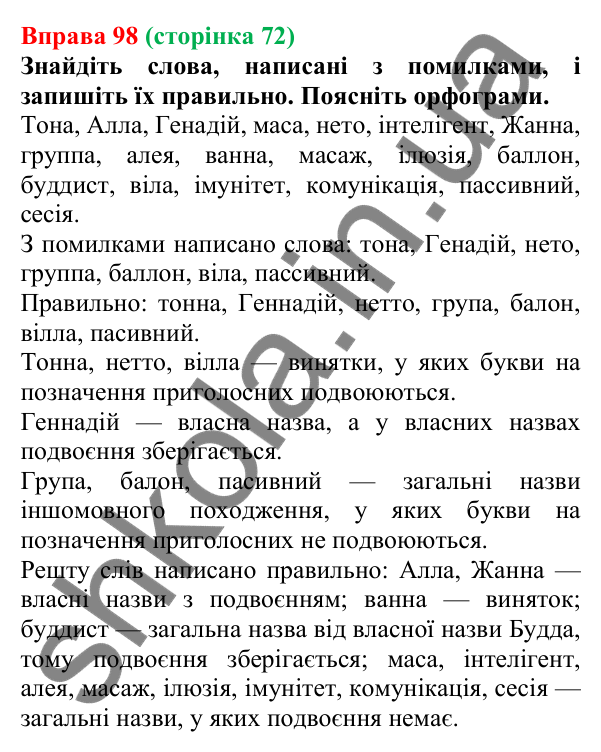 Відповідь до вправи 98, сторінка 72 - ГДЗ Українська мова 5 клас Літвінова 2022