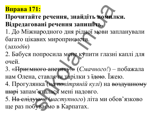 Відповідь до вправи 171, сторінка 100 - ГДЗ Українська мова 5 клас Ворон 2022
