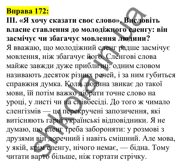 Відповідь до вправи 172, сторінка 100 - ГДЗ Українська мова 5 клас Ворон 2022