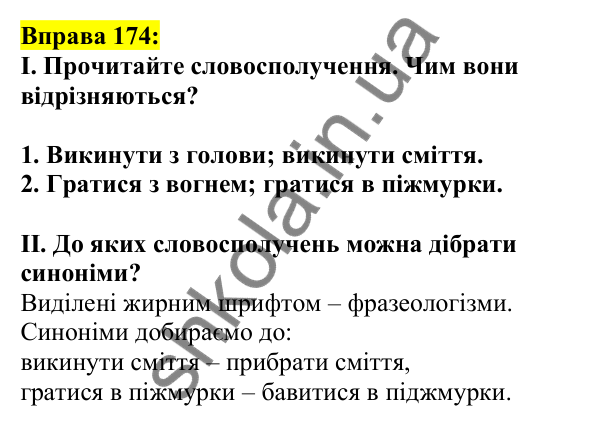 Відповідь до вправи 174, сторінка 102 - ГДЗ Українська мова 5 клас Ворон 2022