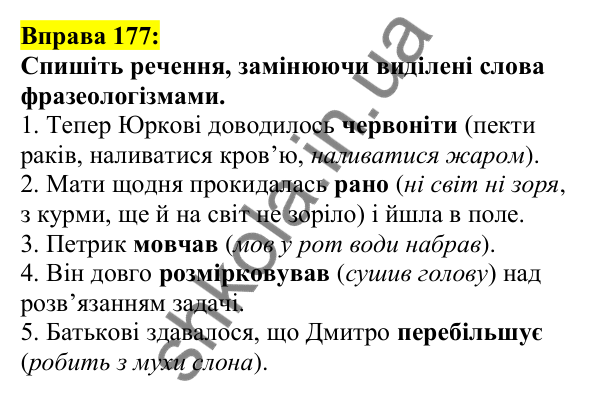 Відповідь до вправи 177, сторінка 103 - ГДЗ Українська мова 5 клас Ворон 2022